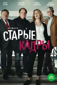 Старые кадры русский сериал